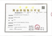 金隅金成府开发商营业执照相册