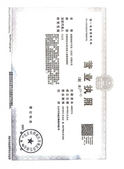 一瓶开发商营业执照