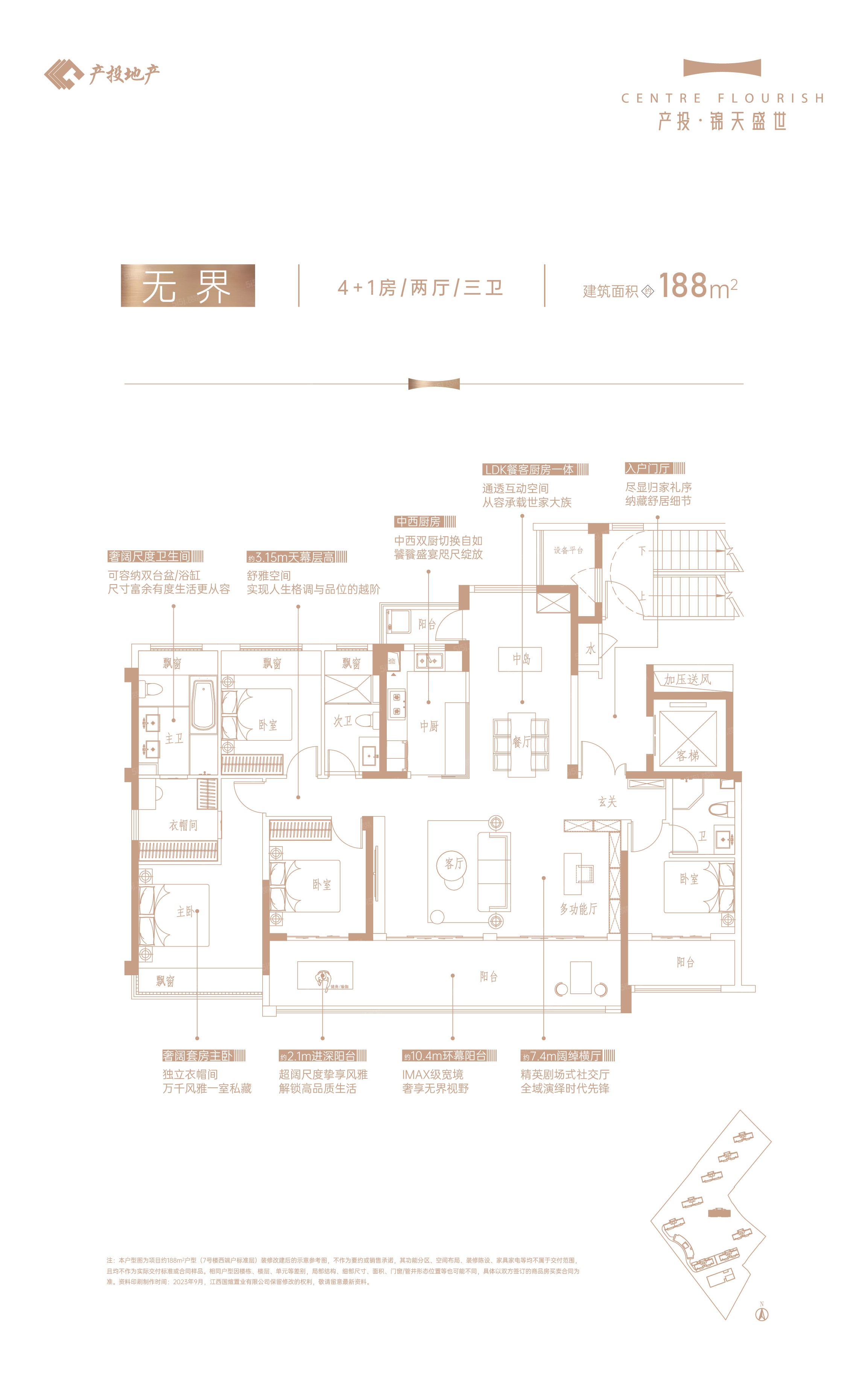 产投锦天盛世4室2厅3卫