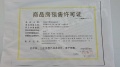 城湾预售许可证相册大图