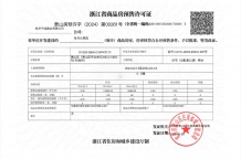 绿城桂月云翠园开发商营业执照相册