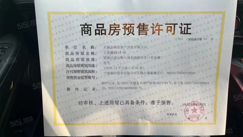 金领十里上棠预售许可证