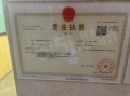 金领十里上棠开发商营业执照相册大图