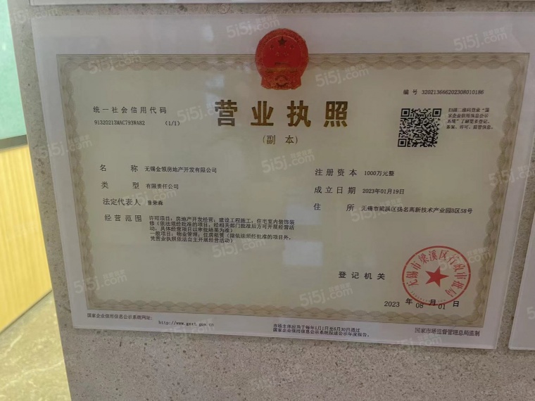 金领十里上棠开发商营业执照