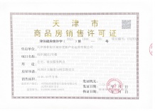 城投蓝城蘭园开发商营业执照相册