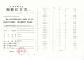 建发联发青云上预售许可证相册大图