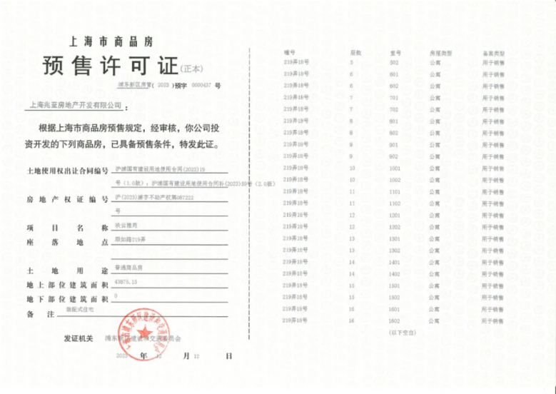 建发联发青云上预售许可证