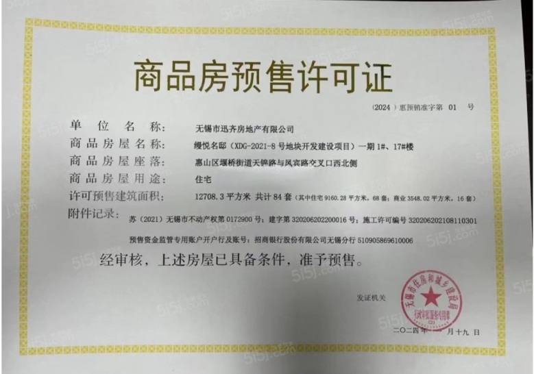 万科樟湾国际预售许可证