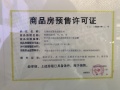 中信泰富玖映蠡湖预售许可证相册大图