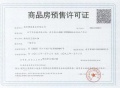 奥体建设·锦尚紫兰预售许可证相册大图