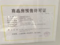 凤栖星澜预售许可证相册大图