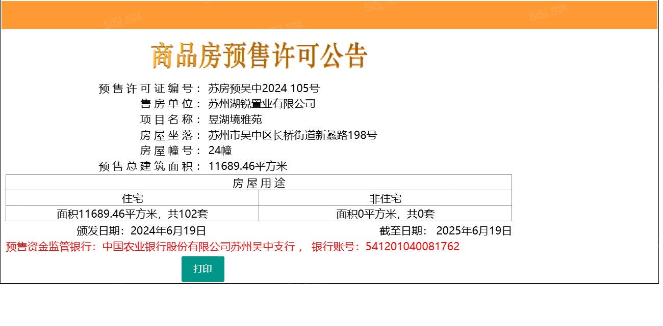 御湖境预售许可证