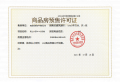 国贸璟上预售许可证相册大图