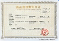 世纪中央城预售许可证相册大图