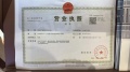熙惠府开发商营业执照相册大图