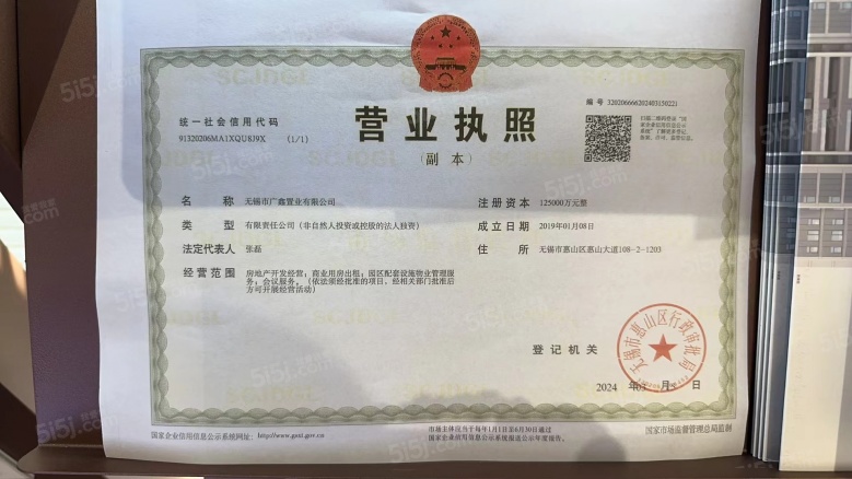 熙惠府开发商营业执照