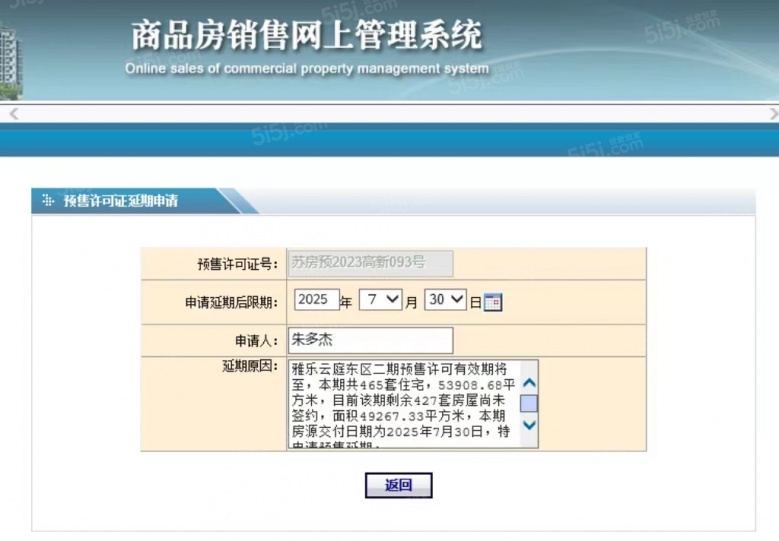 雅乐云庭预售许可证