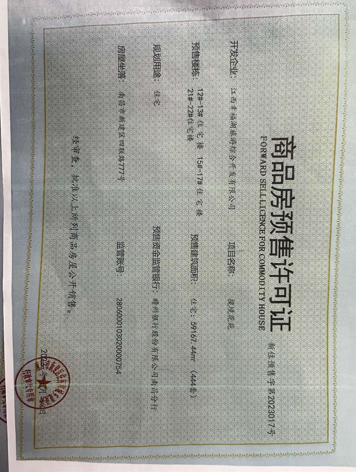 恒茂前湖揽境预售许可证
