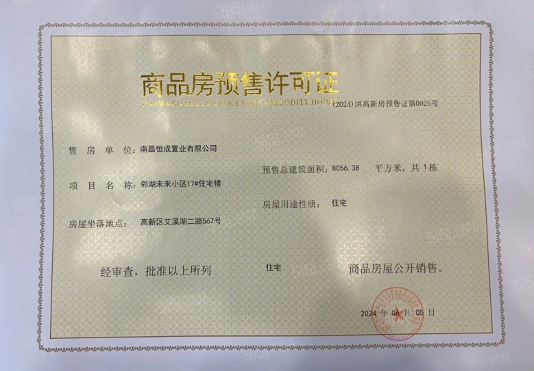 高新未来社区预售许可证
