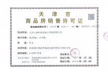 滨湾万科城开发商营业执照相册