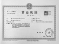 帅府京彩世界开发商营业执照相册大图