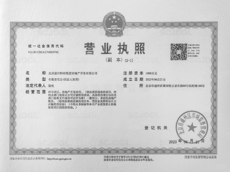 帅府京彩世界开发商营业执照