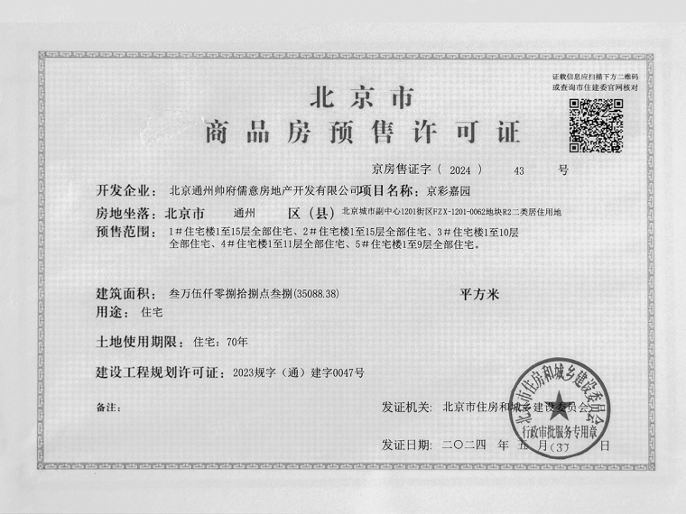 帅府京彩世界开发商营业执照
