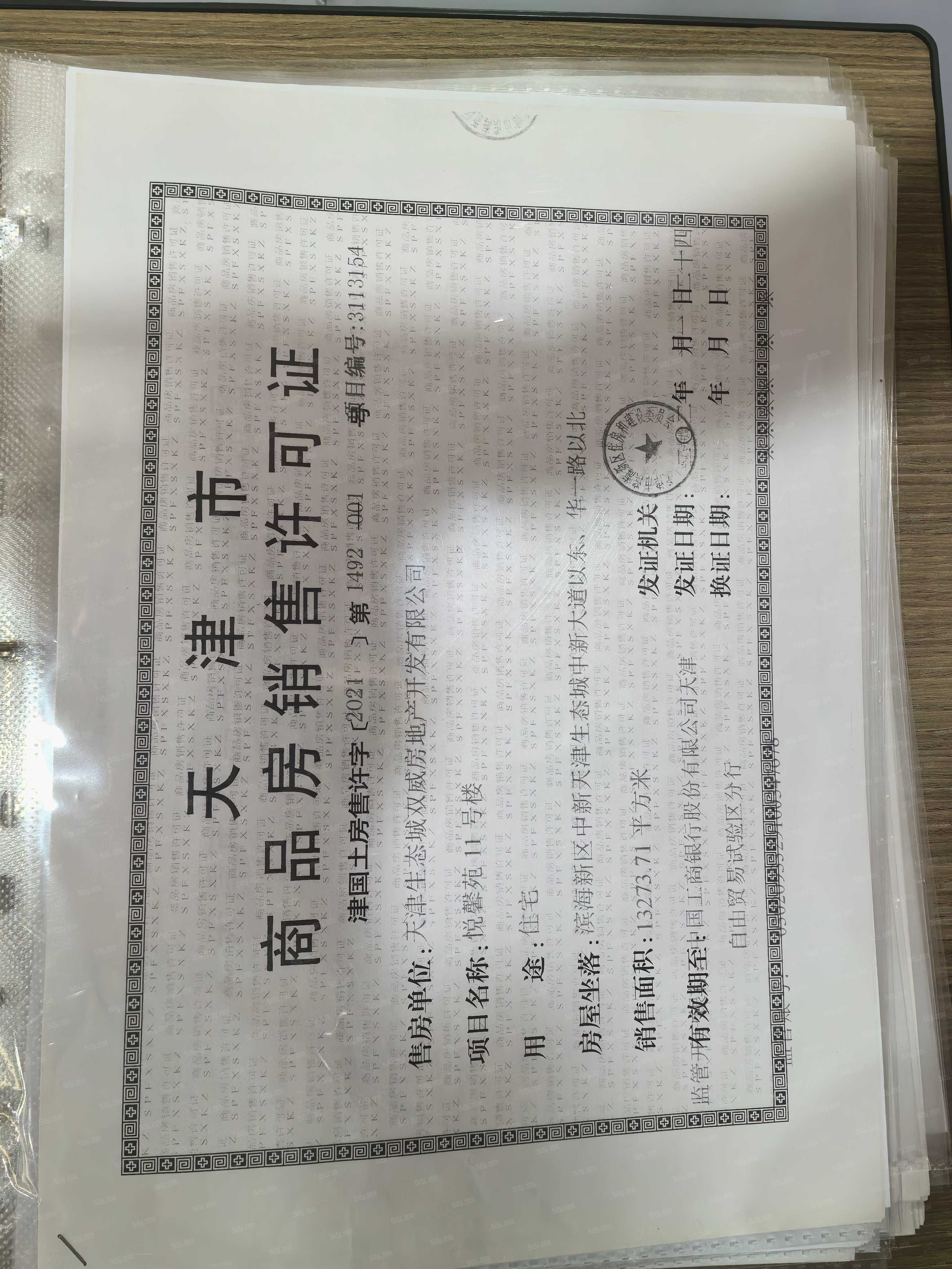 双威悦馨苑预售许可证