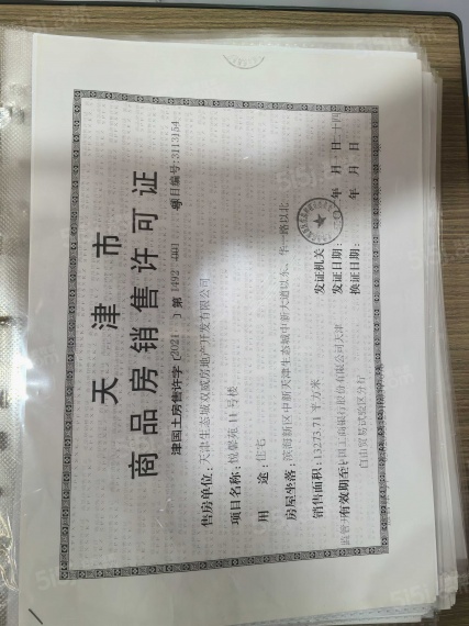 双威悦馨苑预售许可证