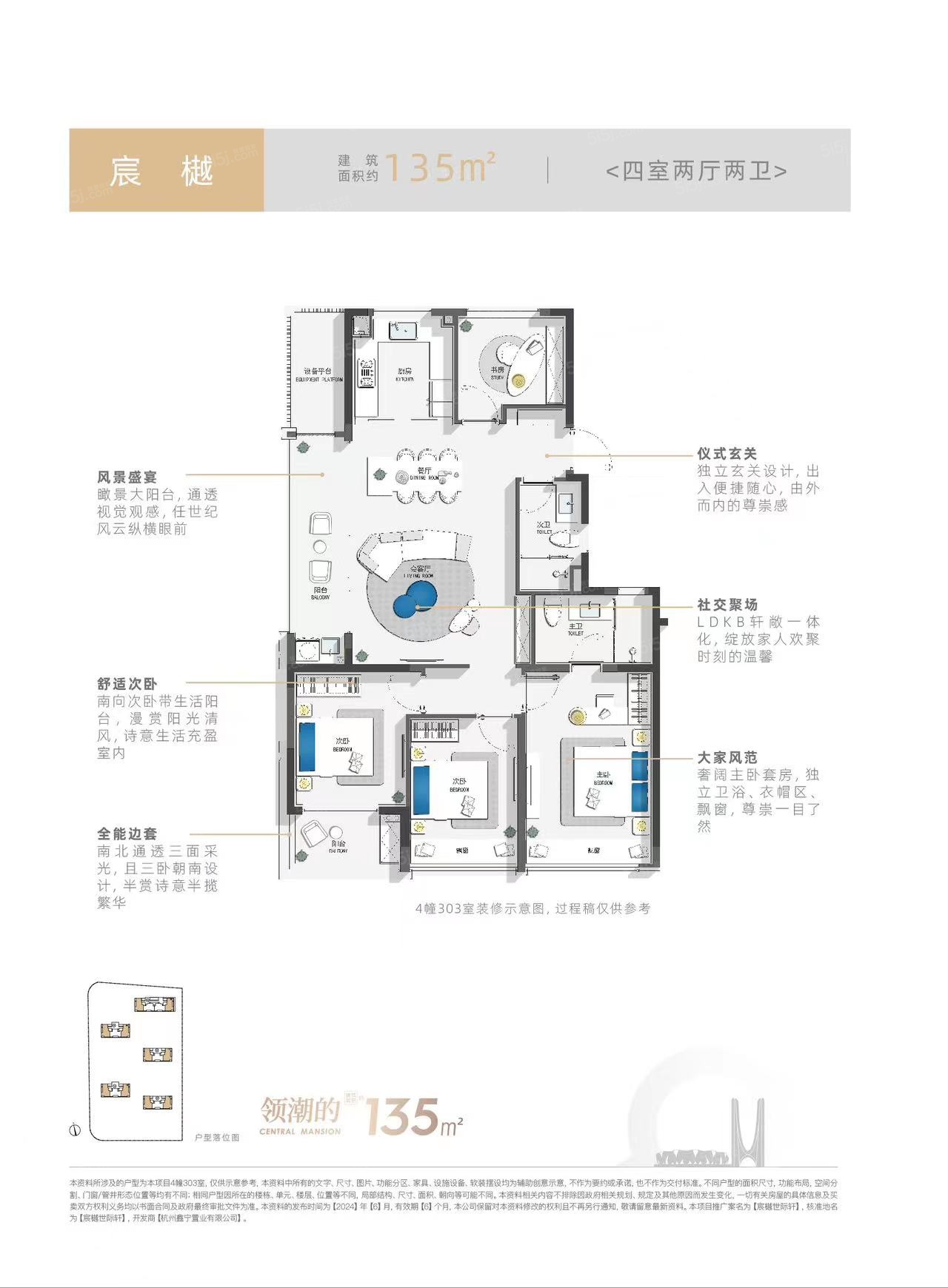 宸樾世际轩4室2厅2卫