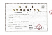 金隅金成府开发商营业执照相册
