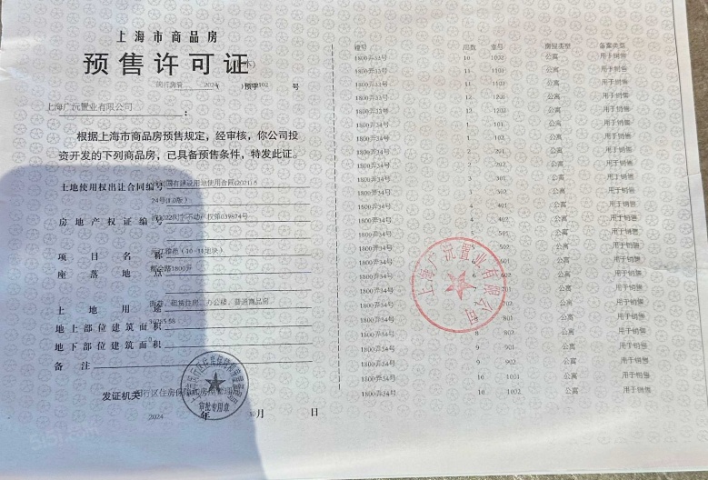 保利光合跃城预售许可证