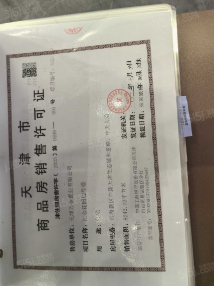 万达广场-汇金华府预售许可证