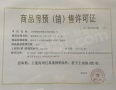 锡山圆融广场预售许可证相册大图