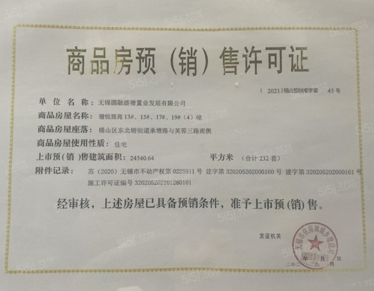 锡山圆融广场预售许可证