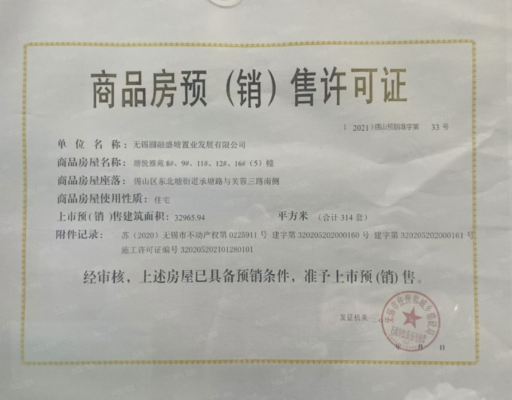 锡山圆融广场预售许可证