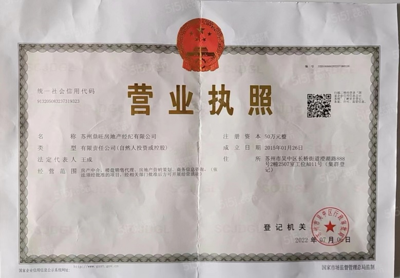 万科遇见山开发商营业执照
