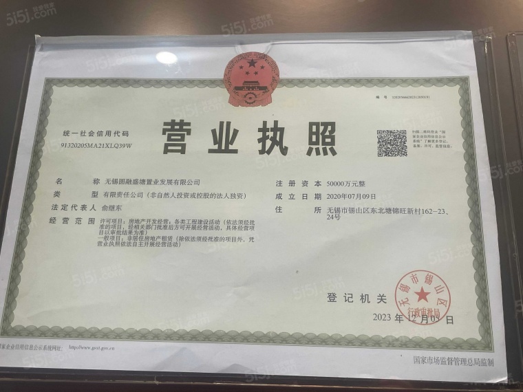 锡山圆融广场开发商营业执照