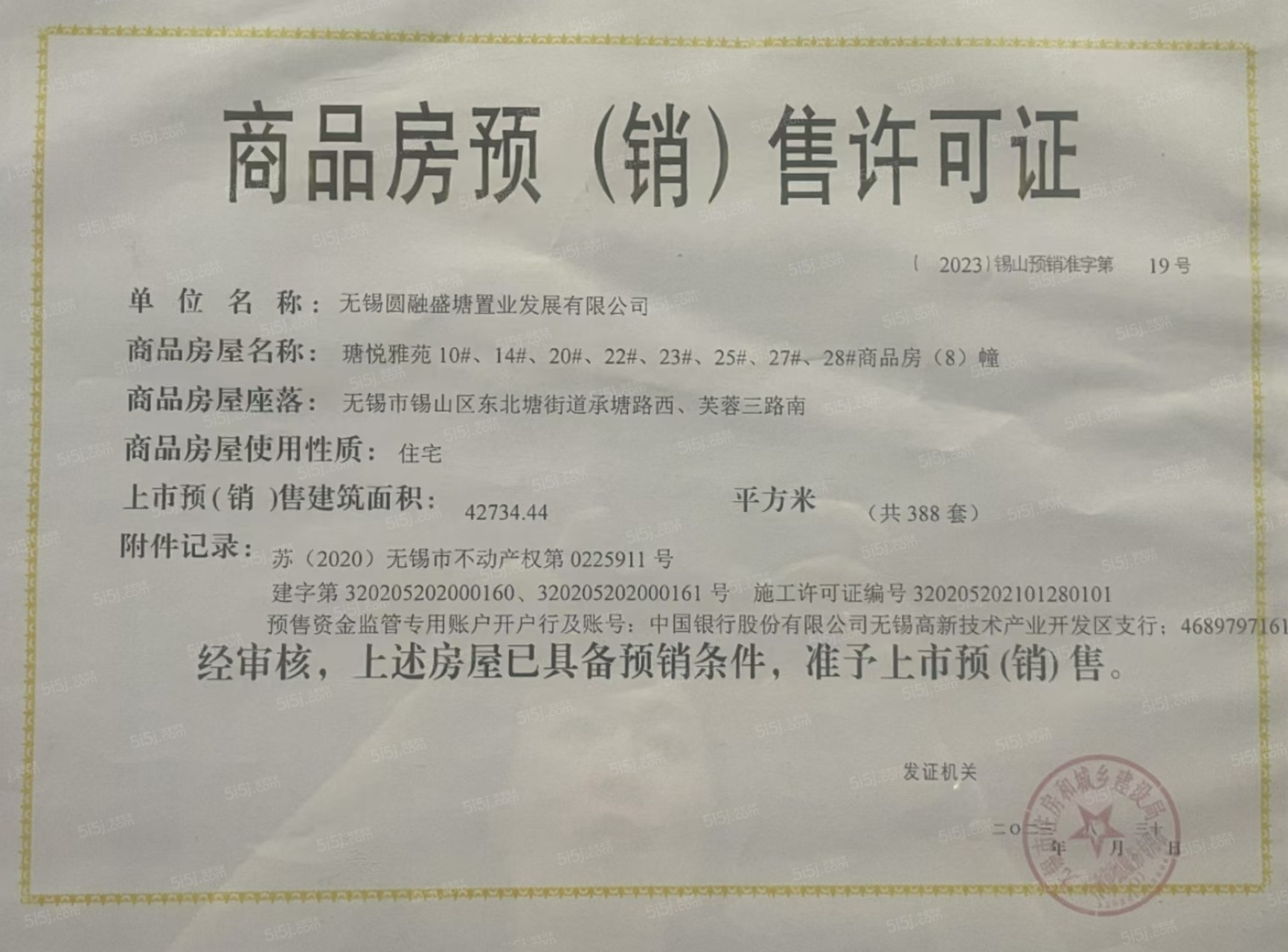 锡山圆融广场预售许可证