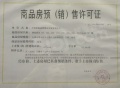 锡山圆融广场预售许可证相册大图