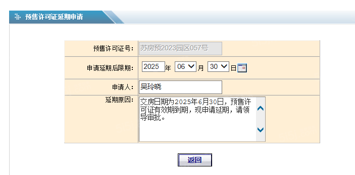 象屿天悦东方预售许可证