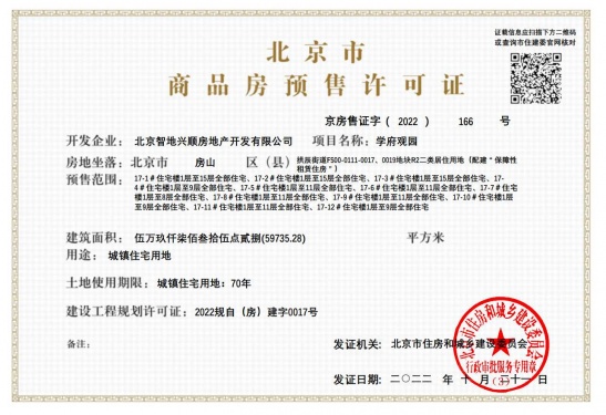 京华国贤府第22张图