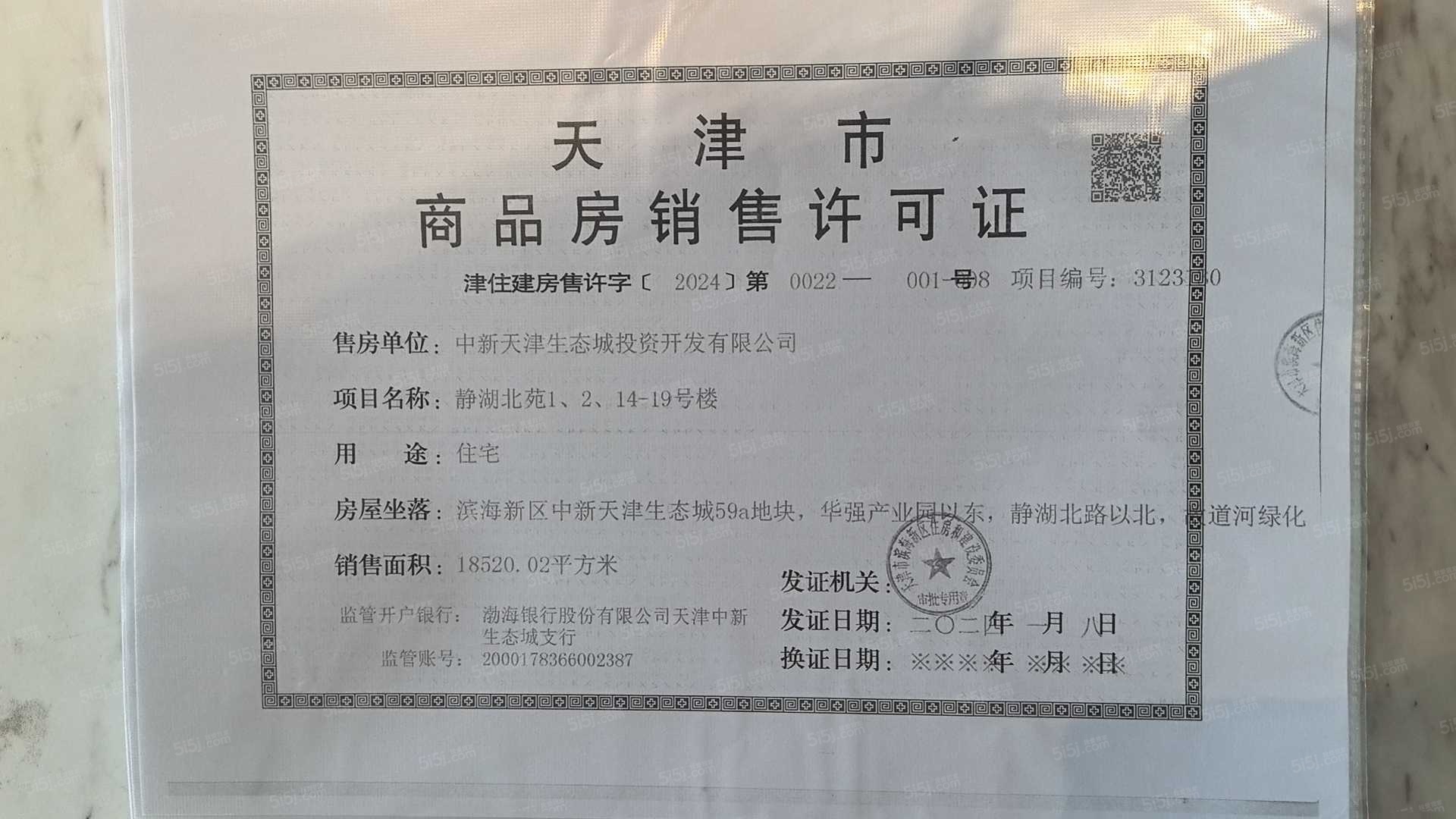 半湖伴杉预售许可证