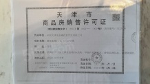 半湖伴杉开发商营业执照相册