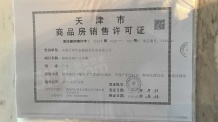 半湖伴杉开发商营业执照相册