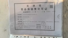 半湖伴杉开发商营业执照相册