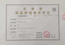 天安象屿都城开发商营业执照相册