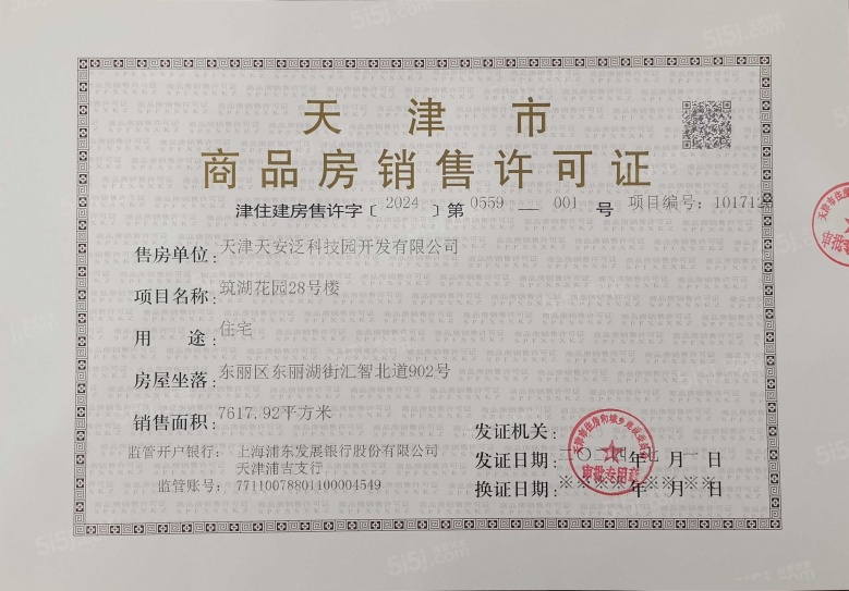 天安象屿都城预售许可证