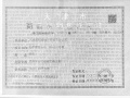 建投新光之城开发商营业执照相册大图