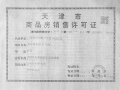 建投新光之城开发商营业执照相册大图